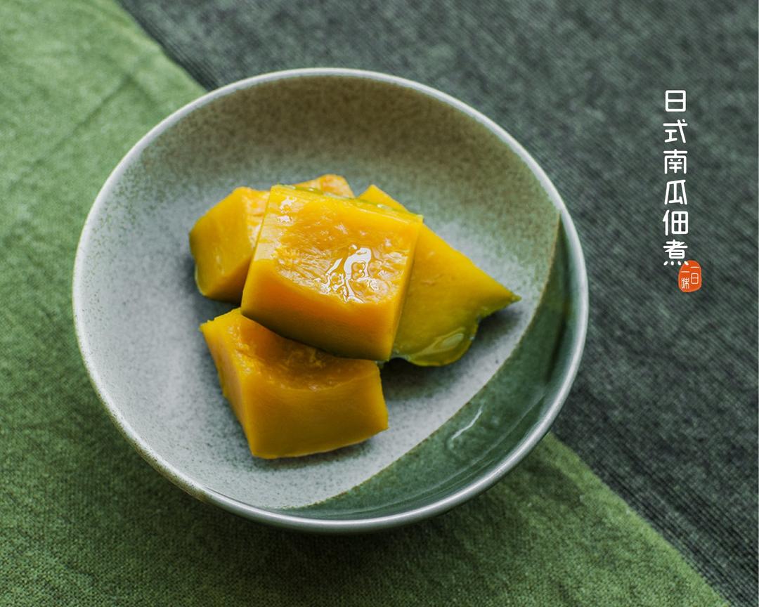 日式煮南瓜