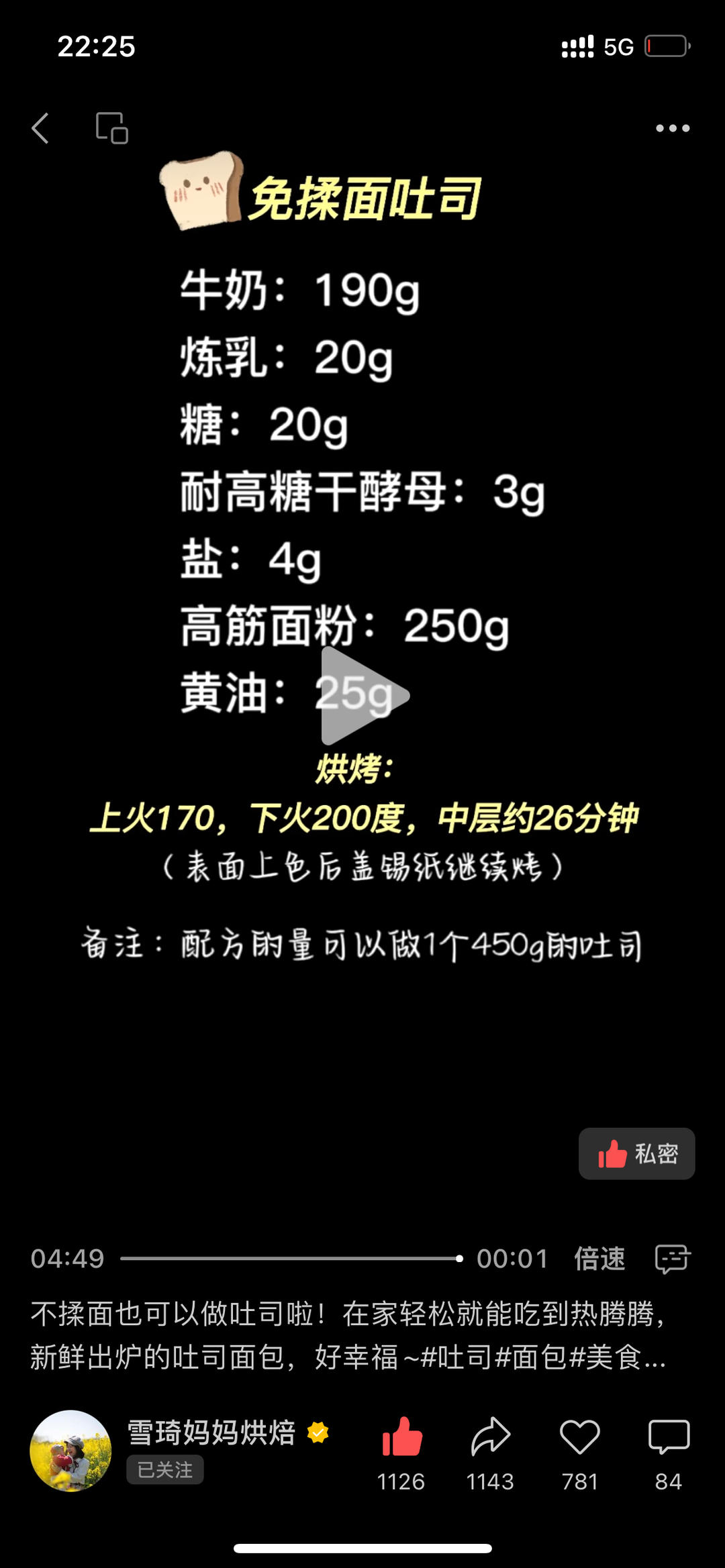 纯奶手撕吐司的做法 步骤1