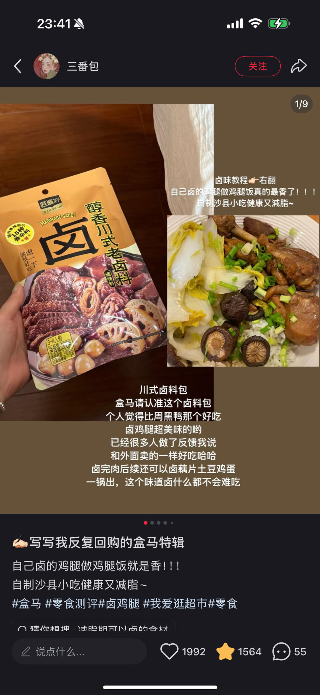 卤鸡腿