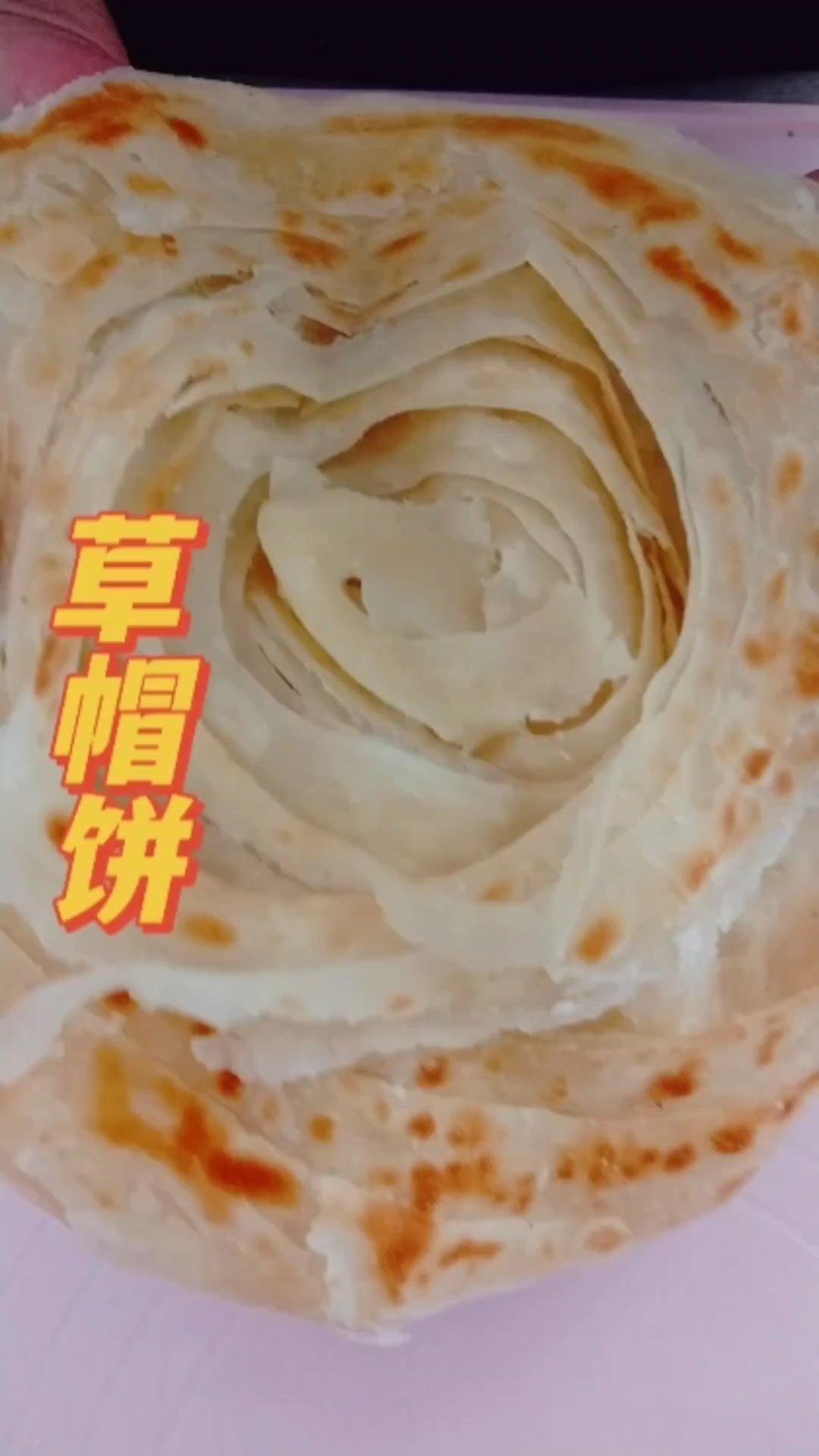 草帽饼|外酥里软|长得像草帽