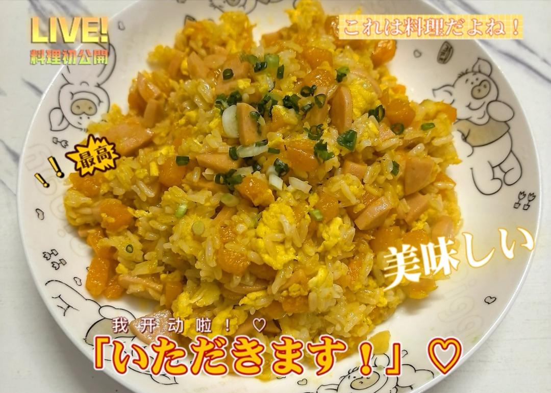 意外好吃的南瓜🎃鸡蛋炒饭