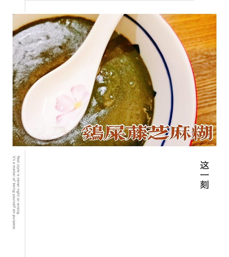 自制鸡屎藤糊