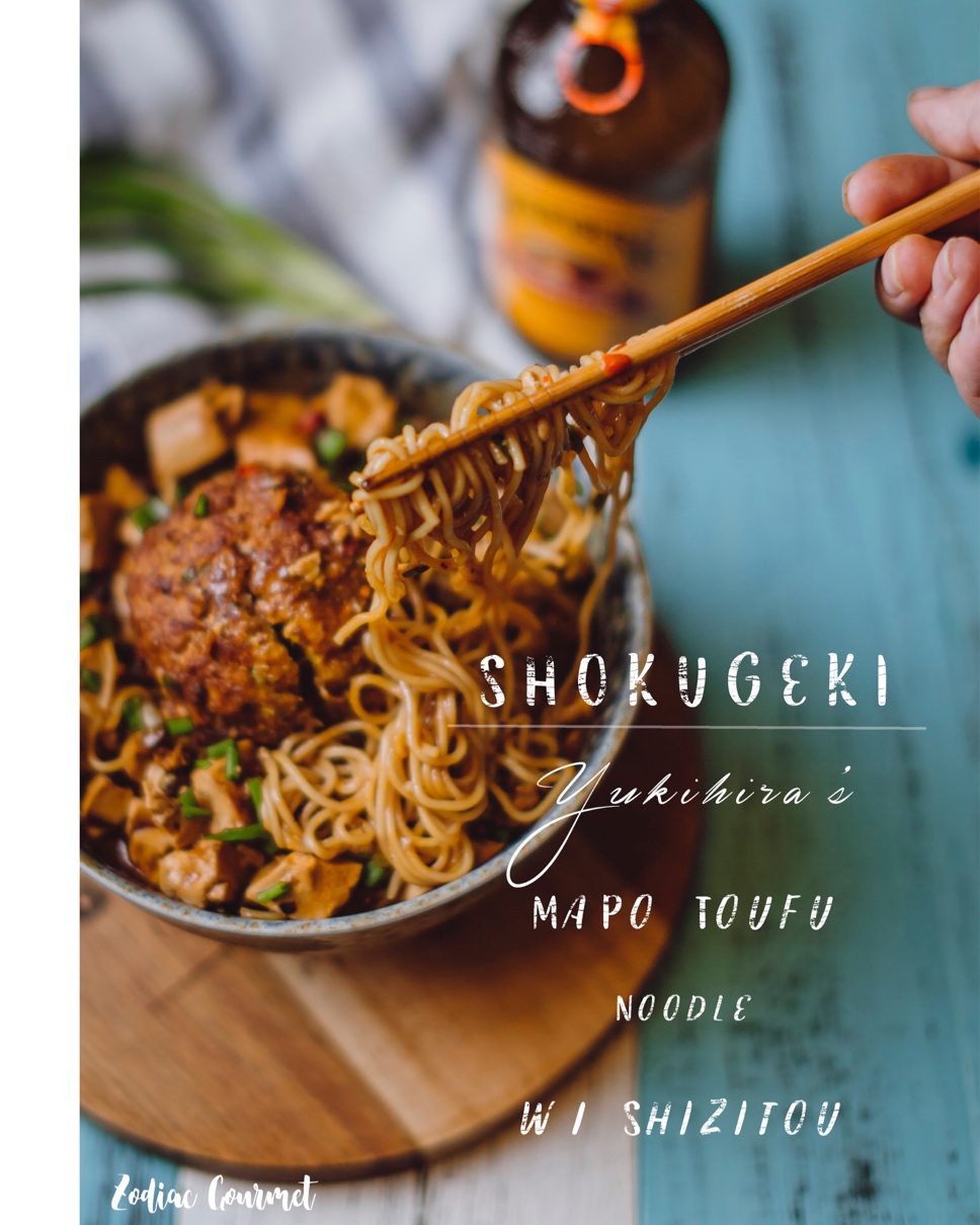 食谱 | SHOKUGEKI之混合双打麻婆咖喱肉丸面