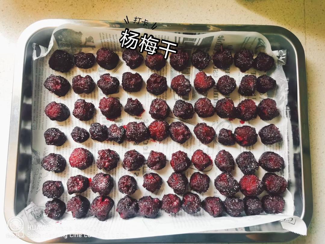 零失败杨梅干