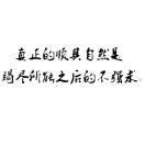 慎独-43