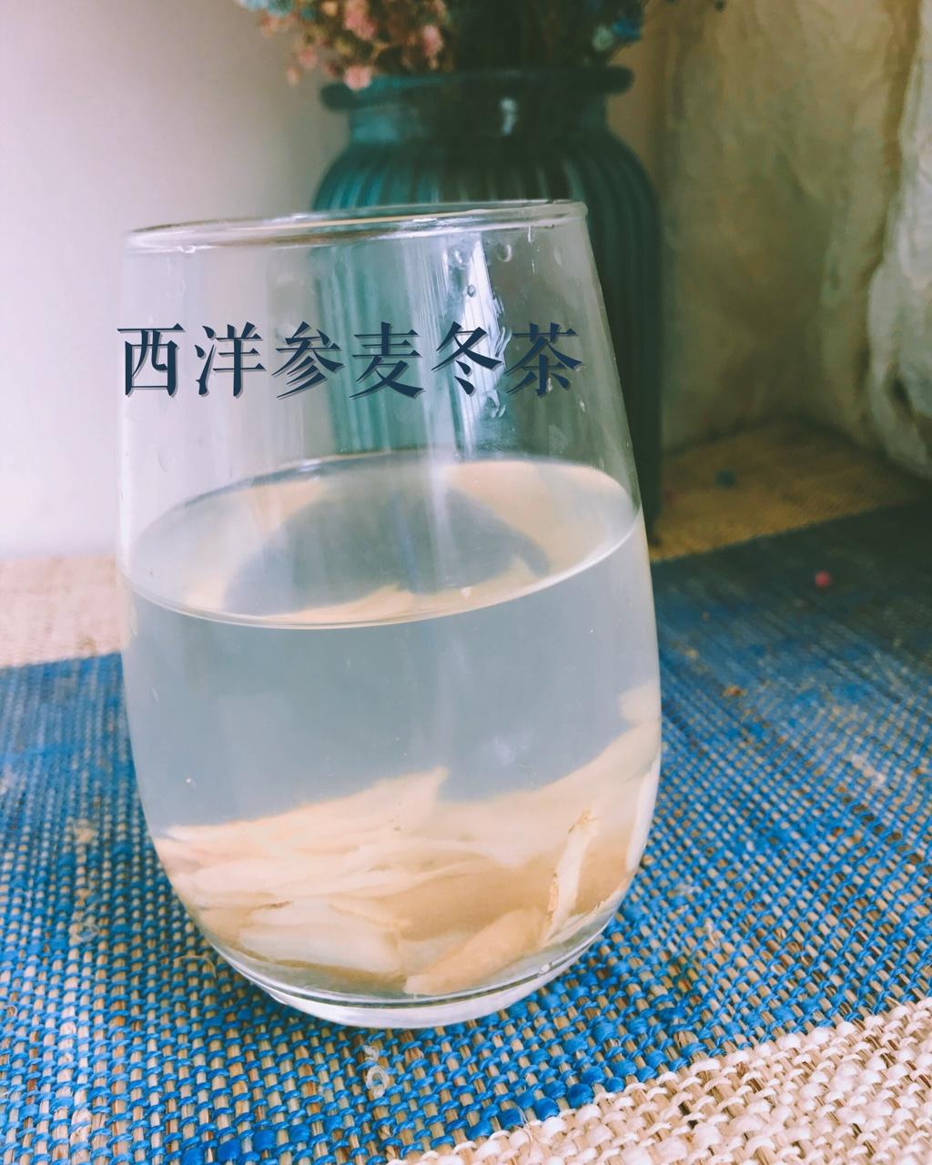 洋参麦冬茶