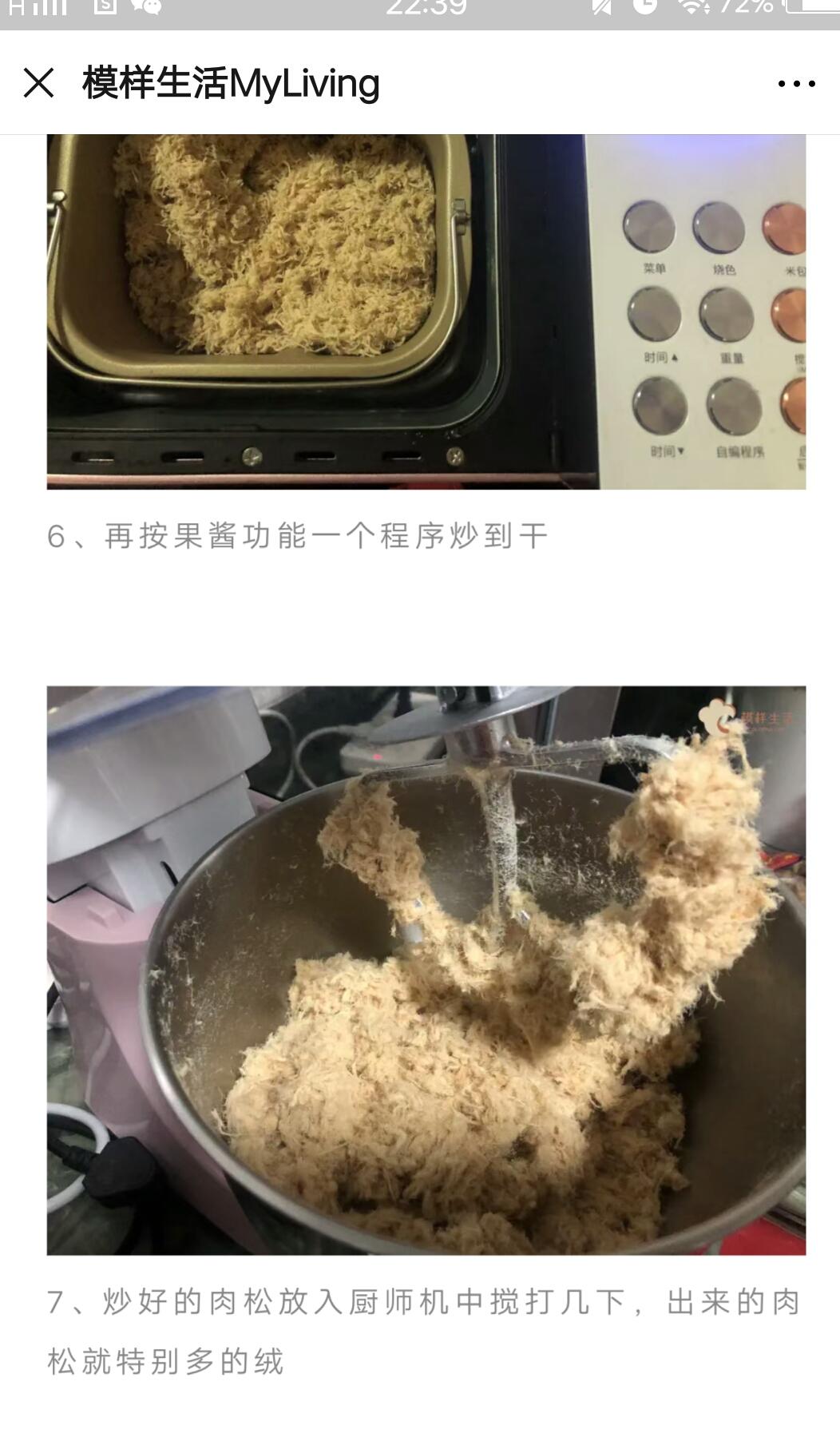 看到模样生活里的肉松，怕找不到，记录一下的做法 步骤4