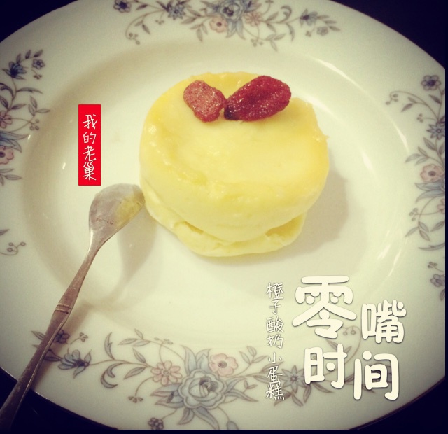 懒人食|1分钟微波炉柠檬酸奶小蛋糕（无油低脂版）