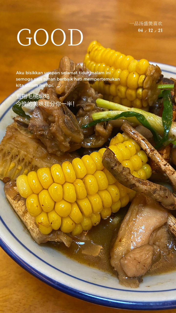 好吃到连锅端的【五指毛桃焖鸡】！