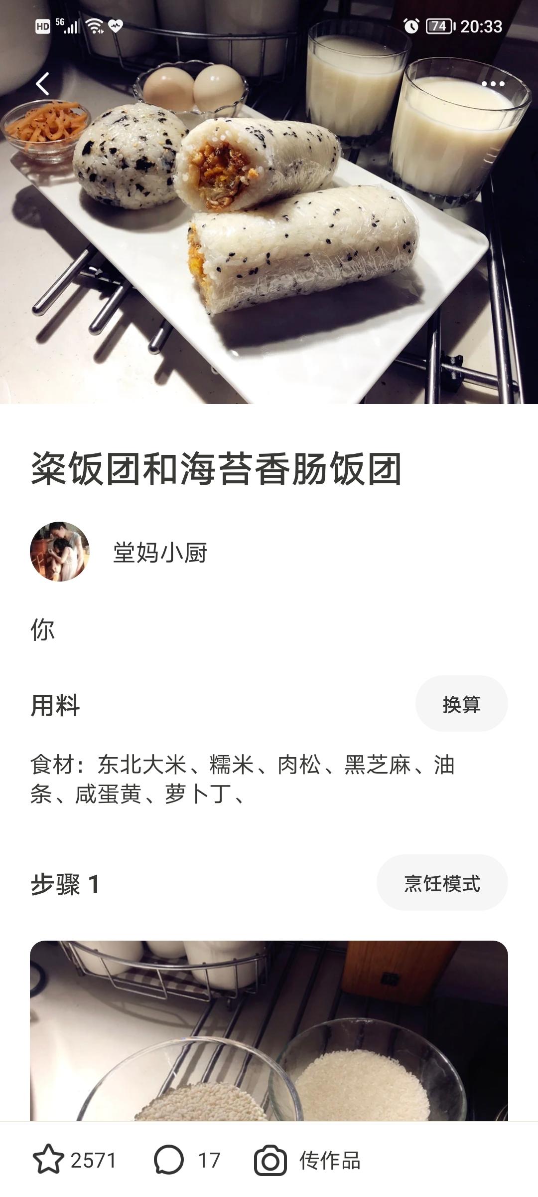 粢饭团和海苔香肠饭团