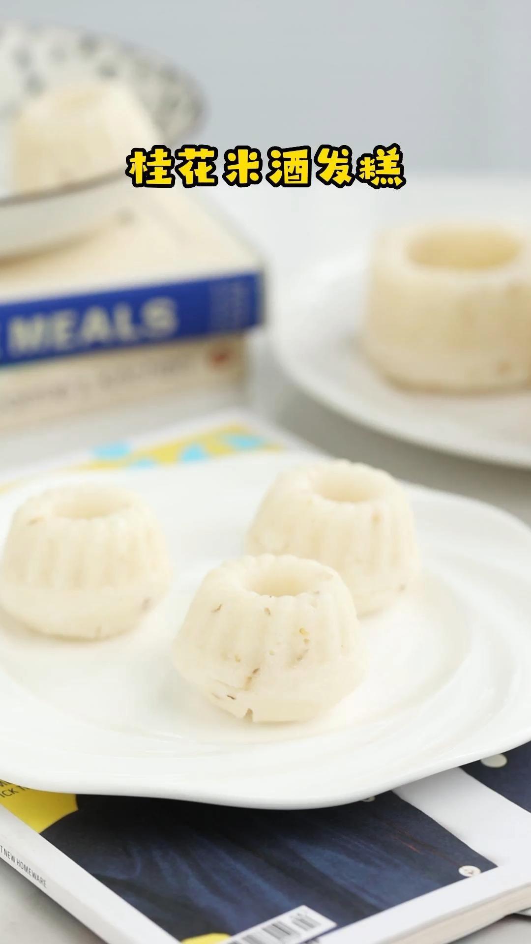 桂花米酒发糕，软弹清甜