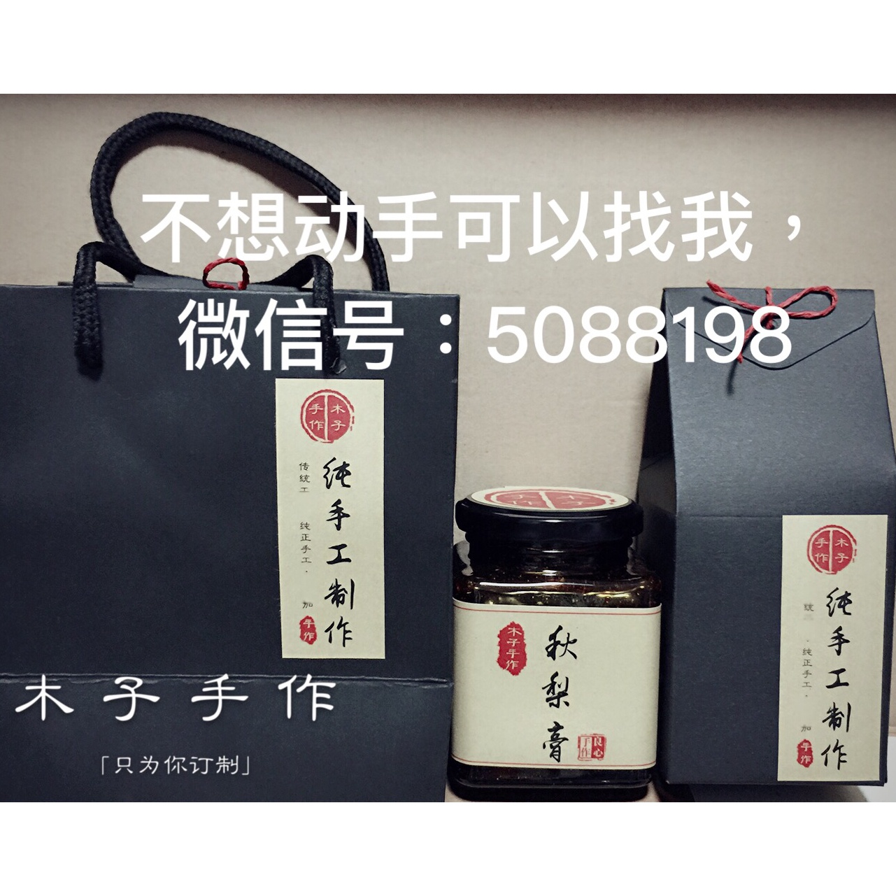 秋梨膏