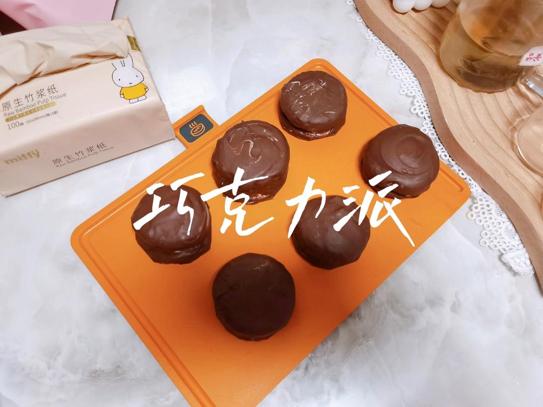 巧克力派