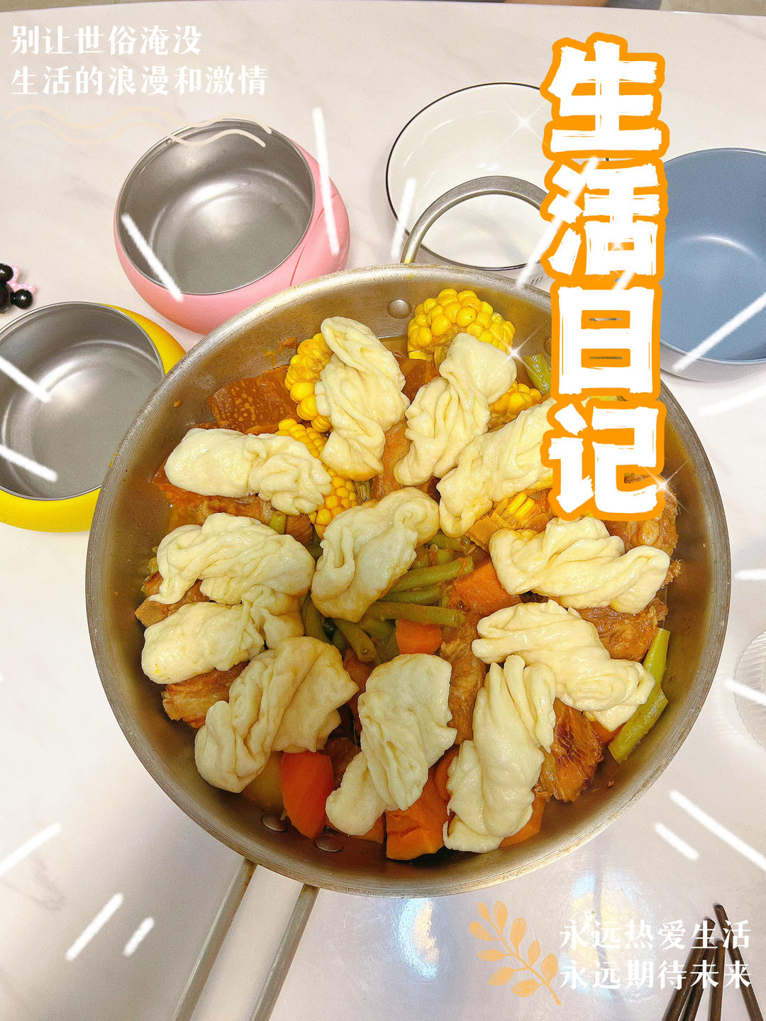 饭菜一锅出－土豆玉米排骨焖卷子【超详细】