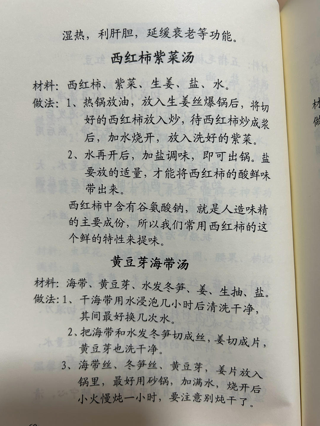 （素菜汤）黄豆芽海带汤