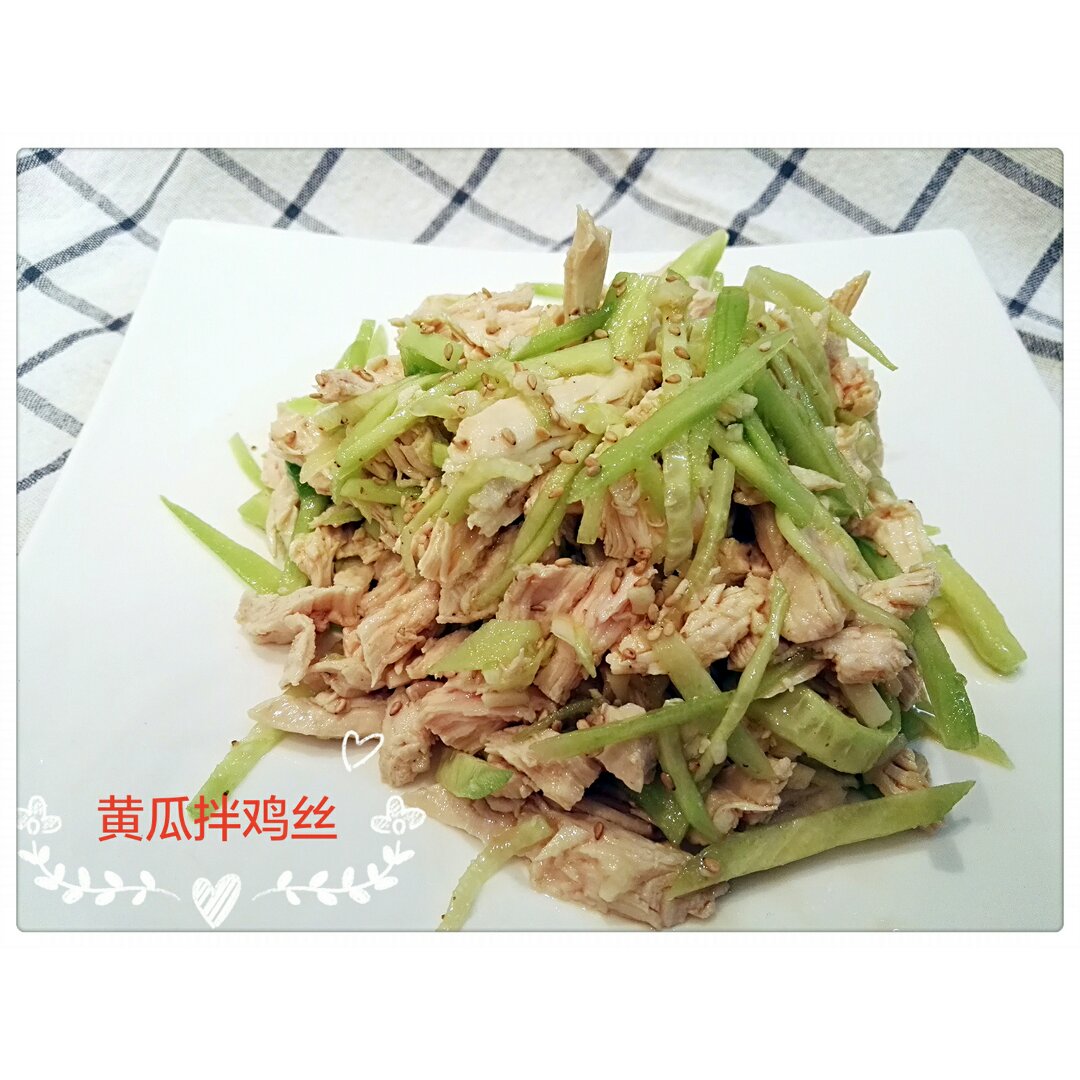 黄瓜拌鸡丝