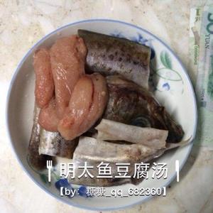 明太鱼豆腐汤的做法 步骤1