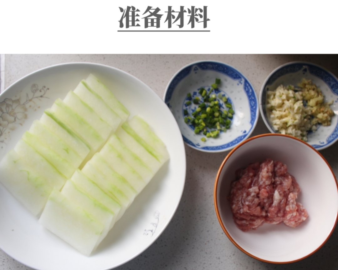 肉末蒸冬瓜：健康清淡的简单蒸菜的做法 步骤1