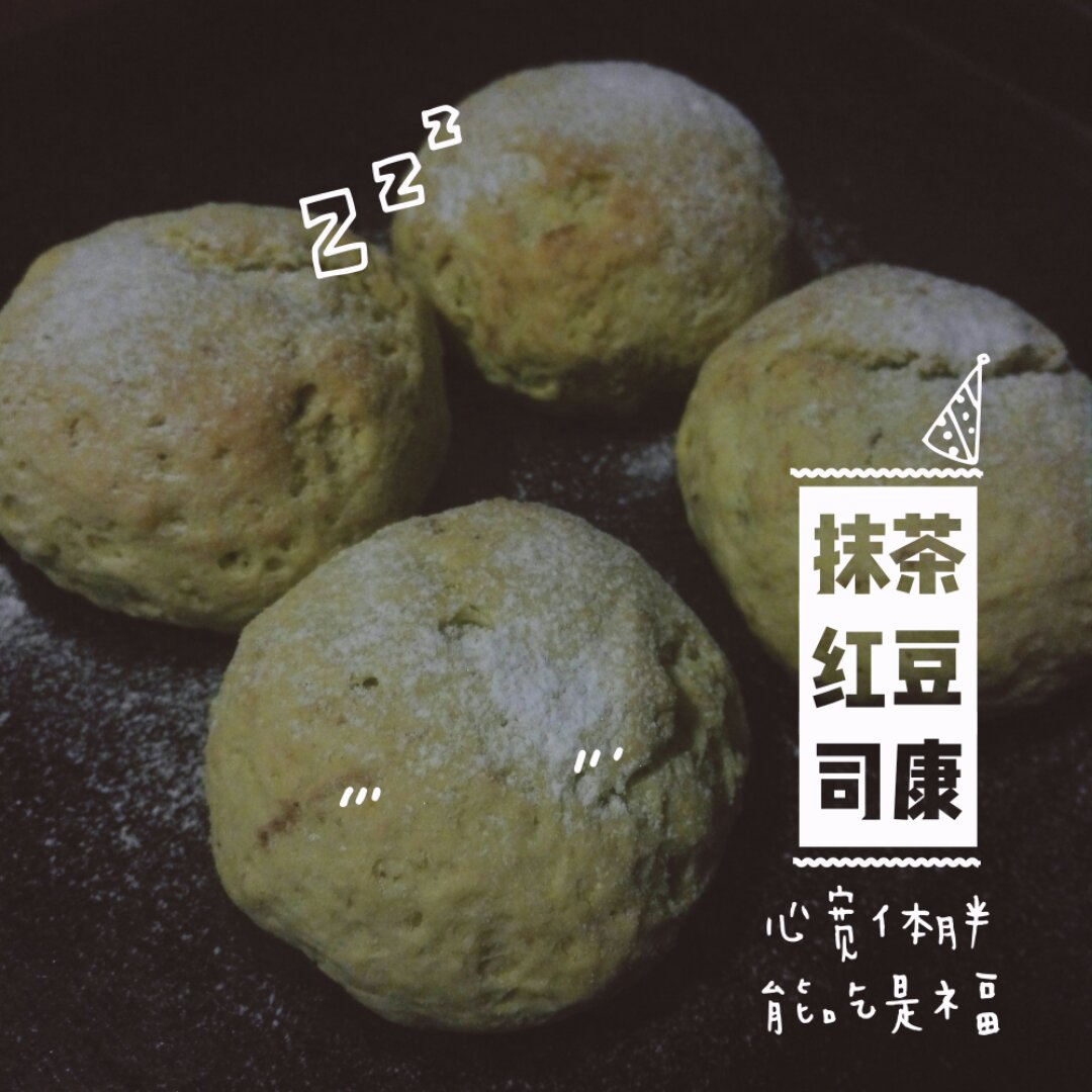 抹茶红小豆司康