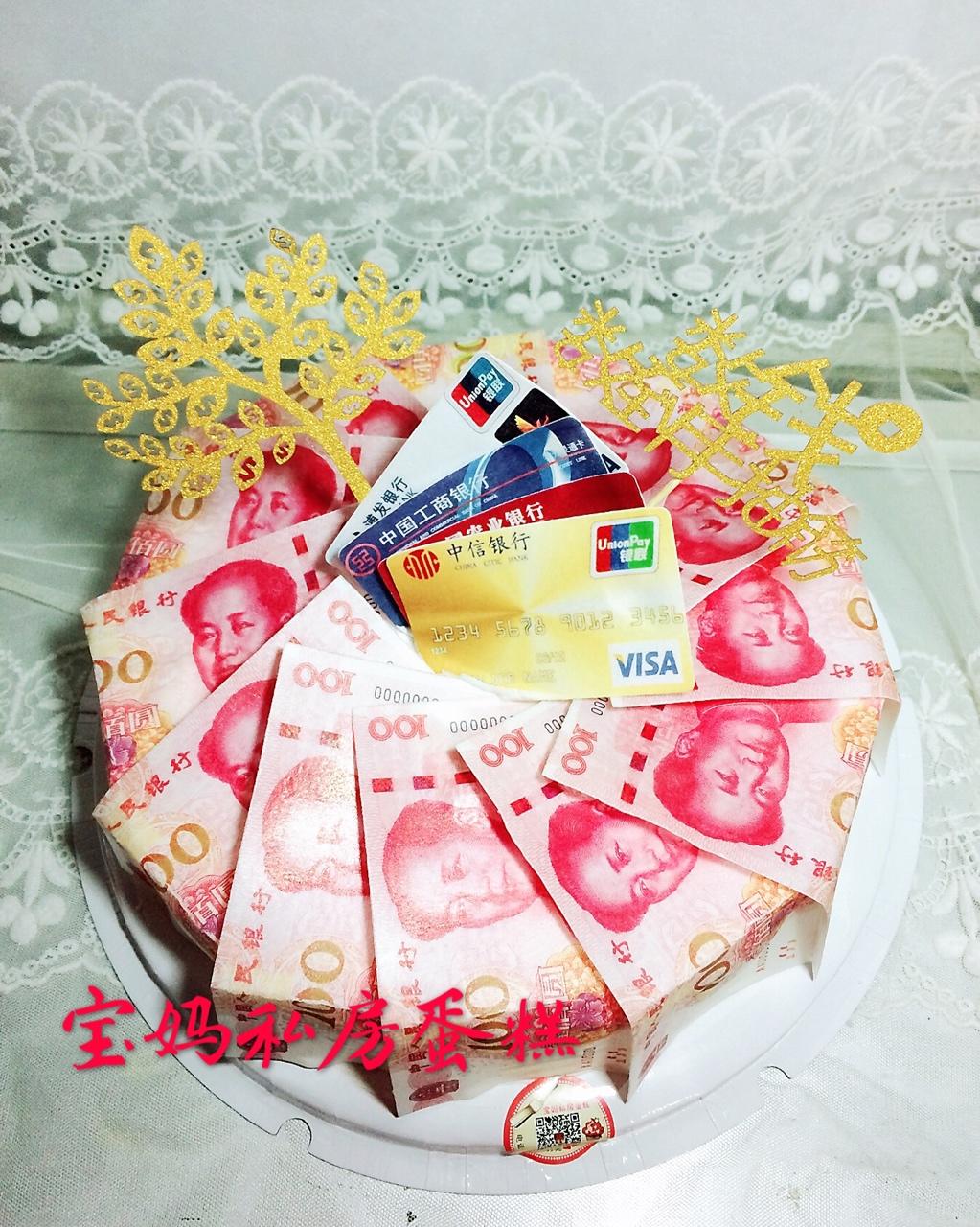 恭喜发财生日蛋糕