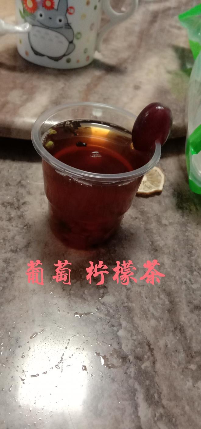 葡萄 柠檬茶的做法