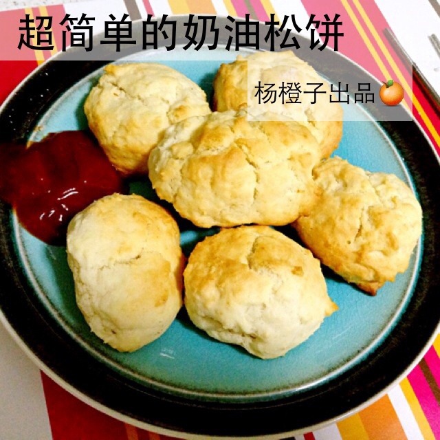 极简奶油松饼/Cream Biscuits（scones）