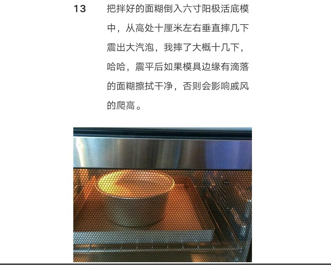 戚风蛋糕胚的做法 步骤14