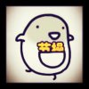 王拜拜。