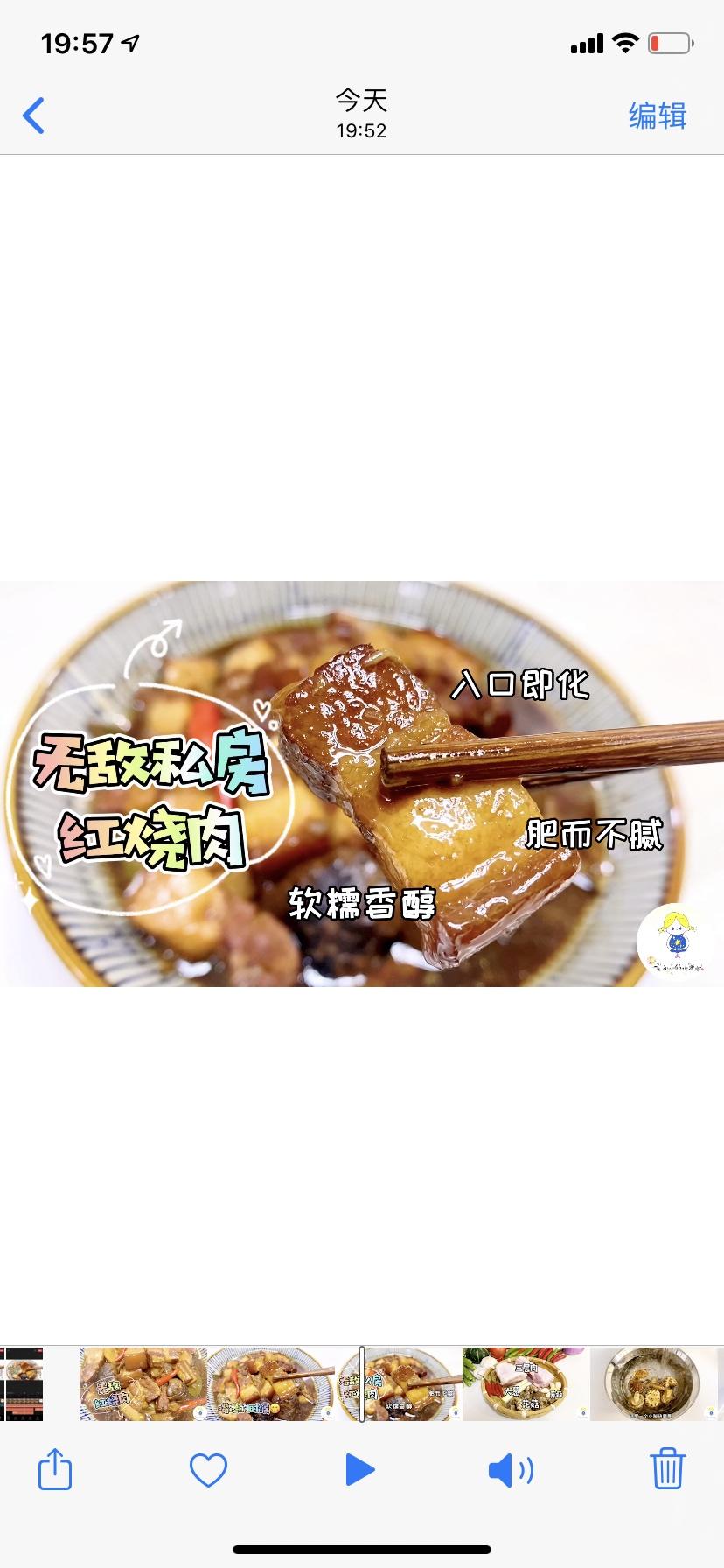 红烧肉～解馋必入的做法