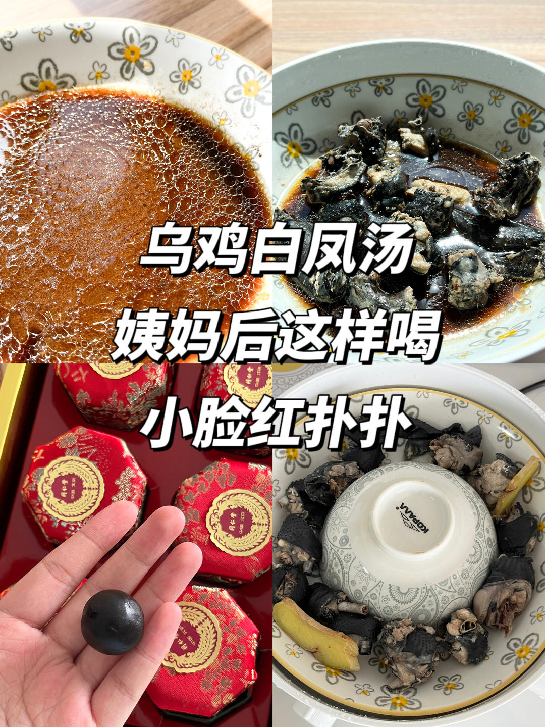 乌鸡白凤丸汤