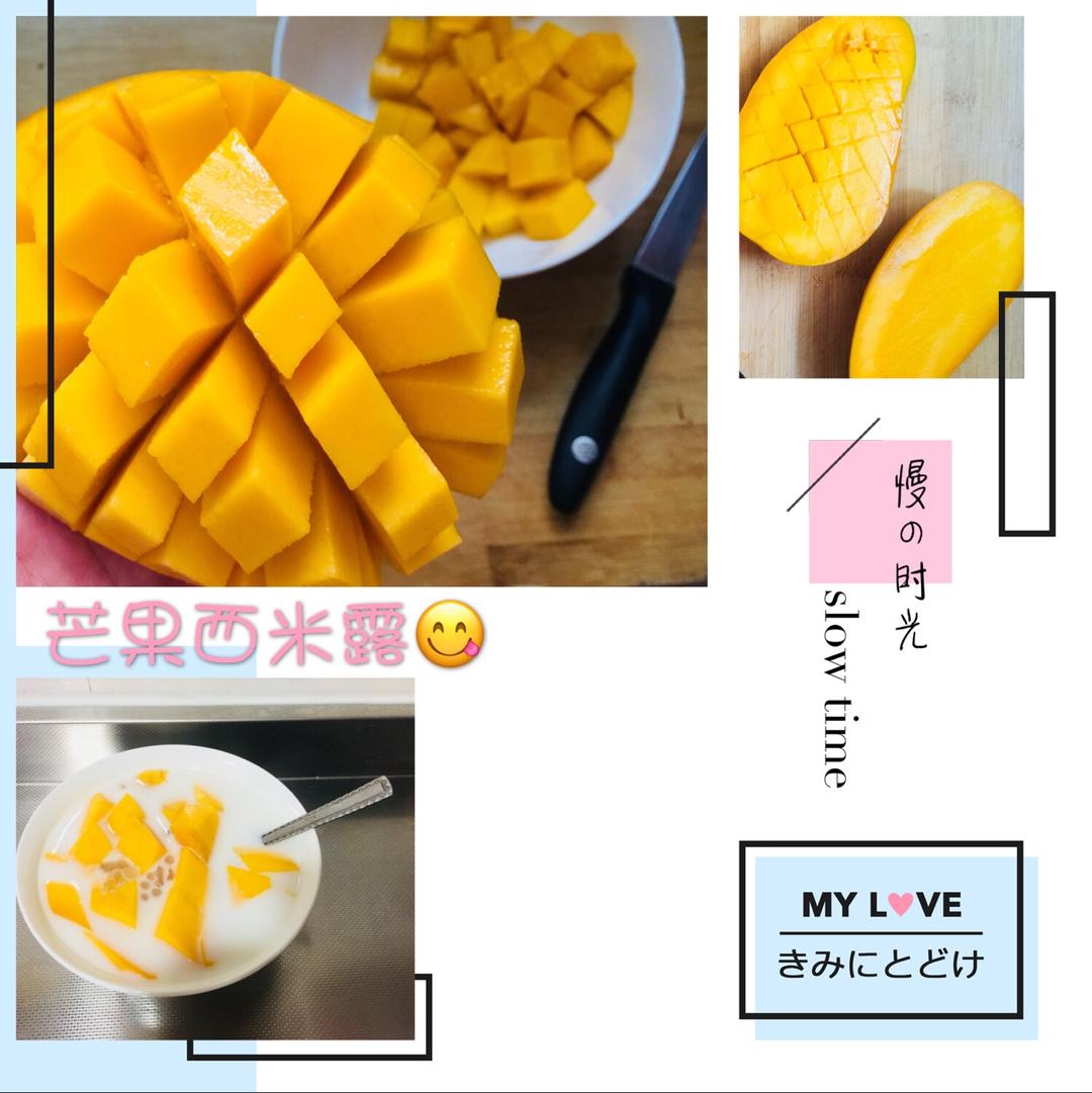 芒果西米露