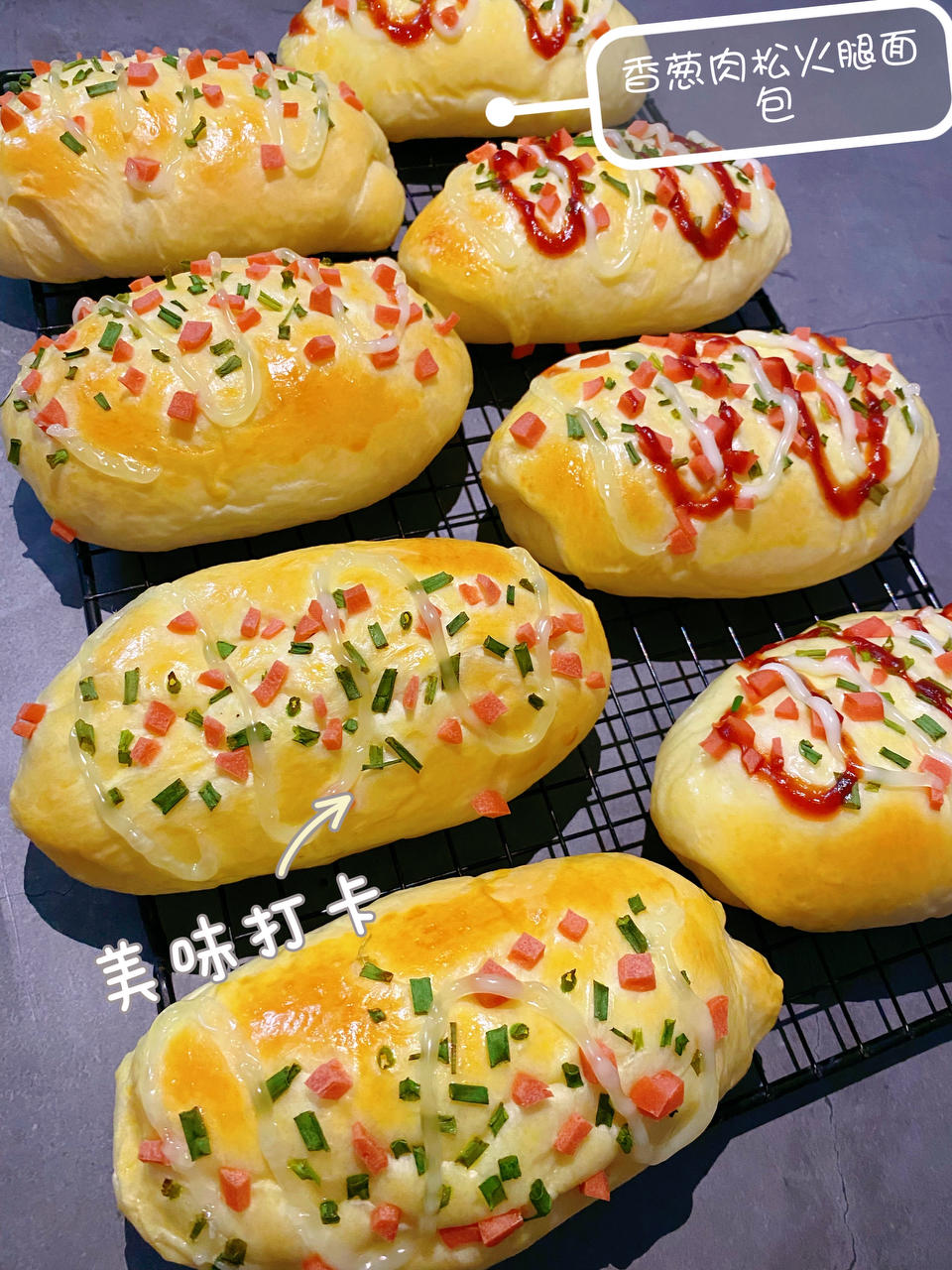 香葱火腿肉松面包