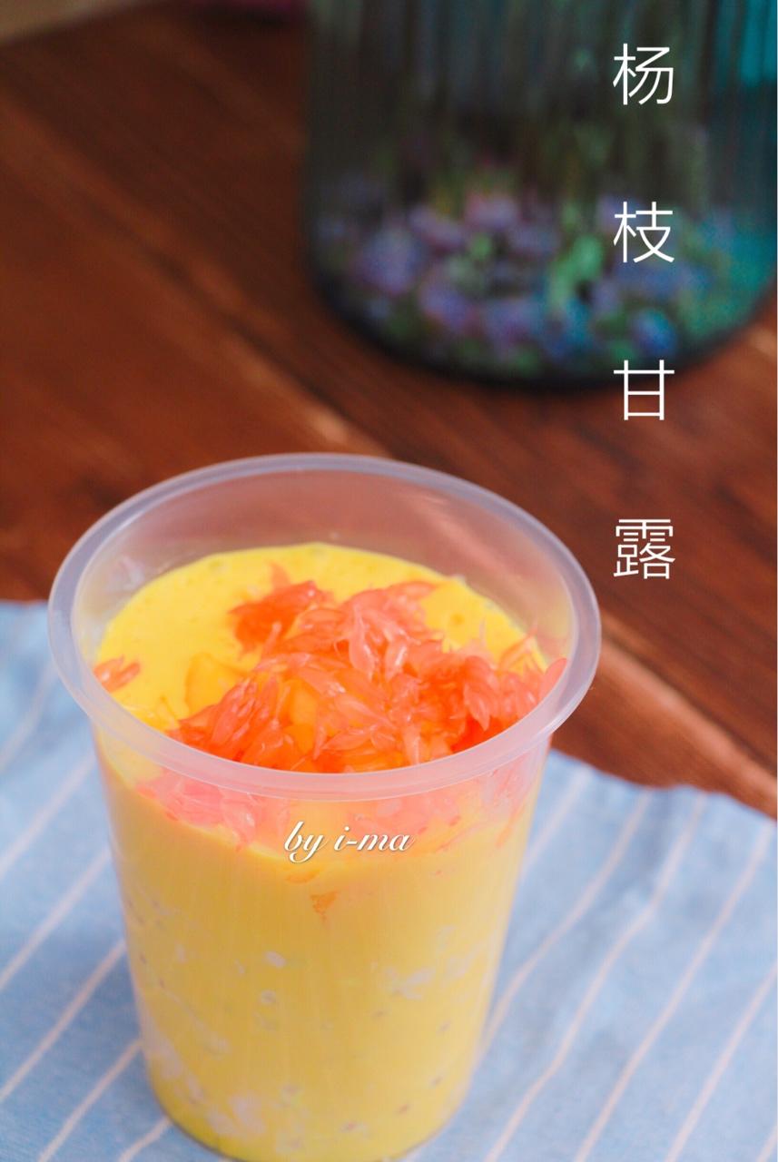杨枝甘露