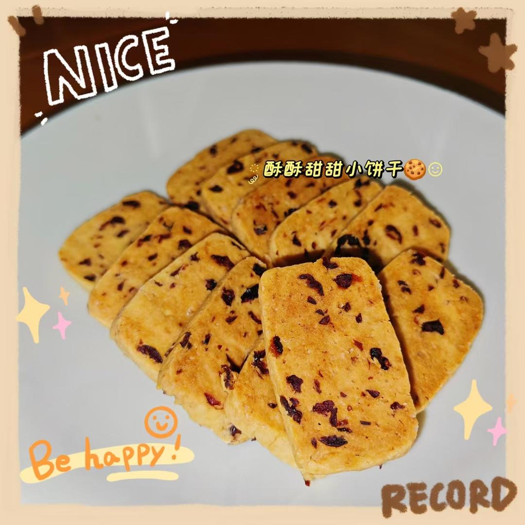 蔓越莓饼干