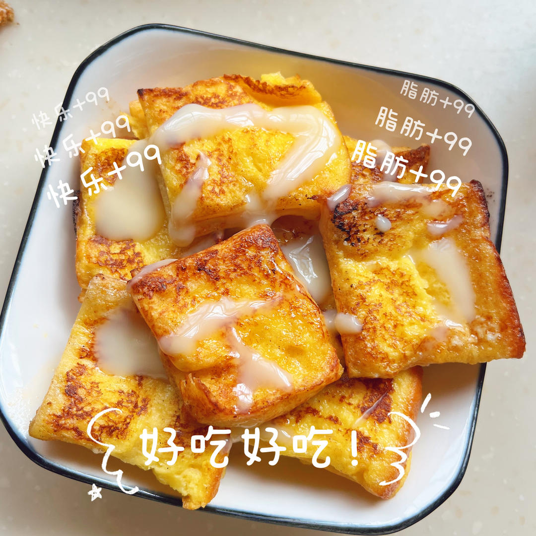 西多士（快手早餐）