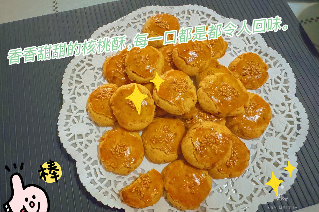 超好吃核桃酥饼干（适合新手，无泡打粉）