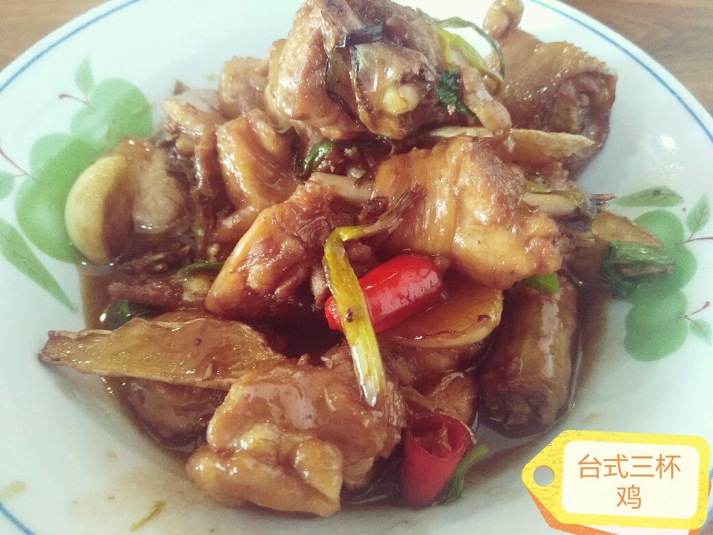 台式三杯鸡（台湾阿基师正宗版）