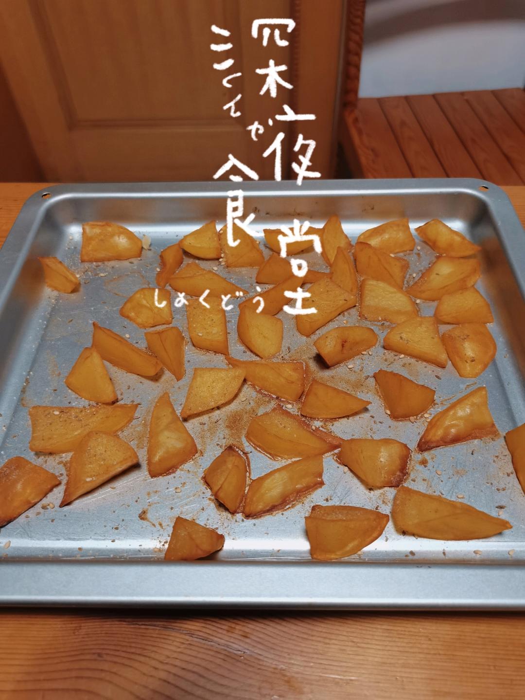 烤土豆、烤薯角