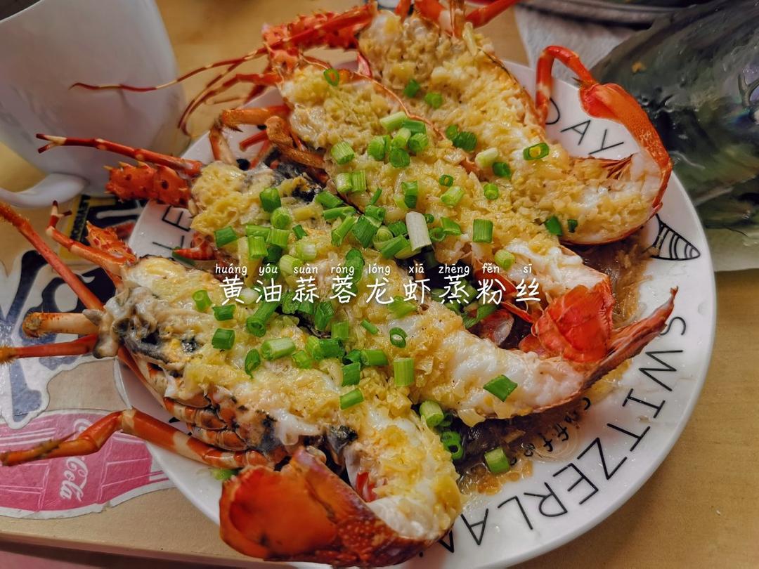 蒜蓉粉丝蒸龙虾