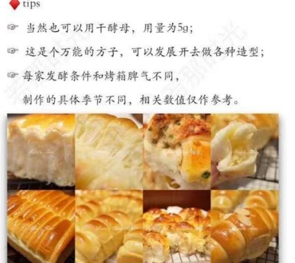 纯奶手撕吐司的做法 步骤1