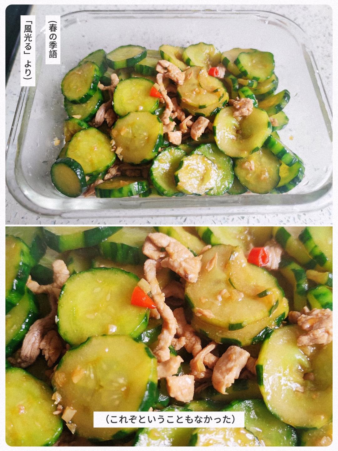 贼好吃的，下饭菜「黄瓜🥒炒肉🥩」