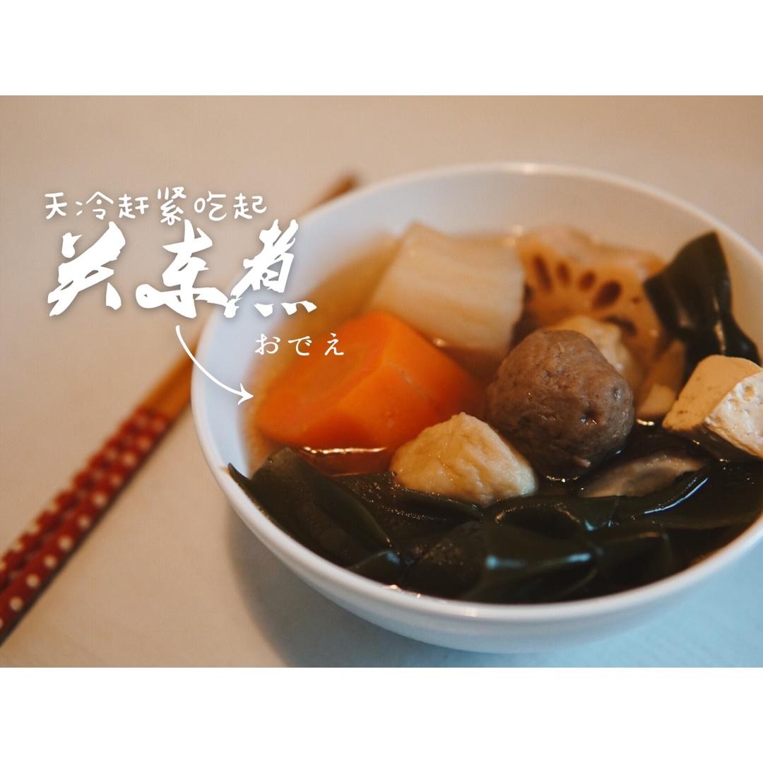 自制关东煮