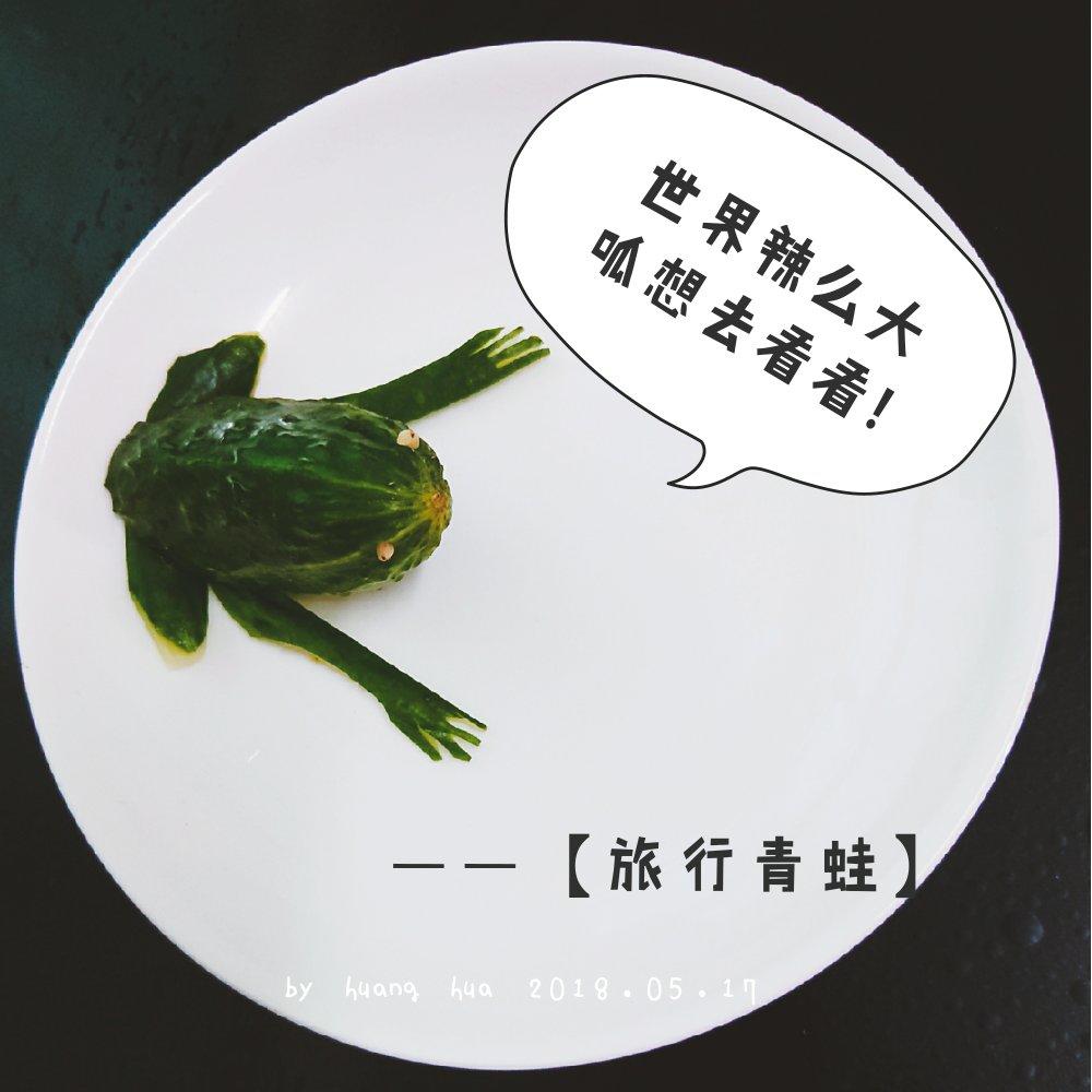蔬果创意黄瓜青蛙