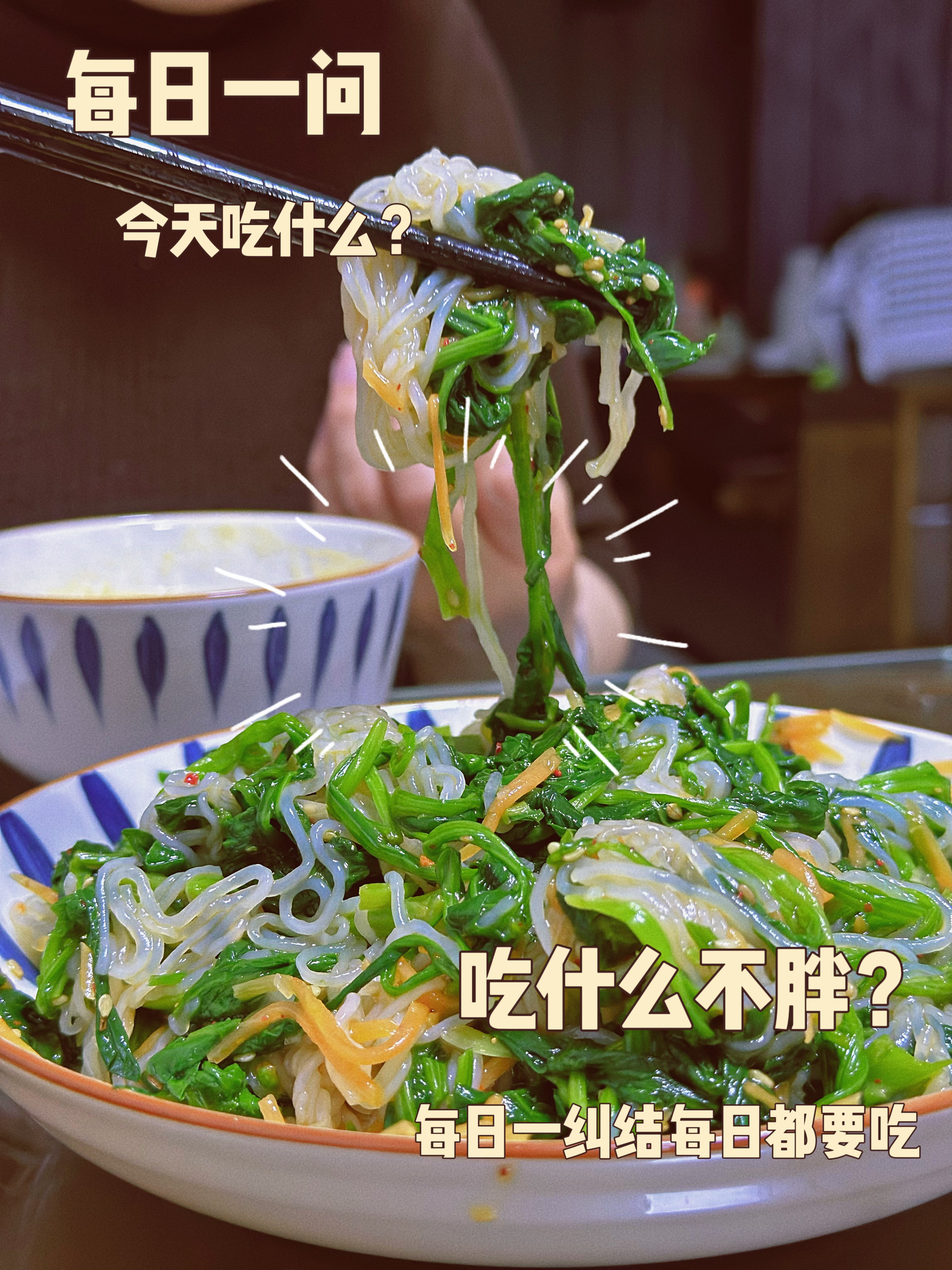 万能凉拌菜料汁（凉拌菠菜粉丝）