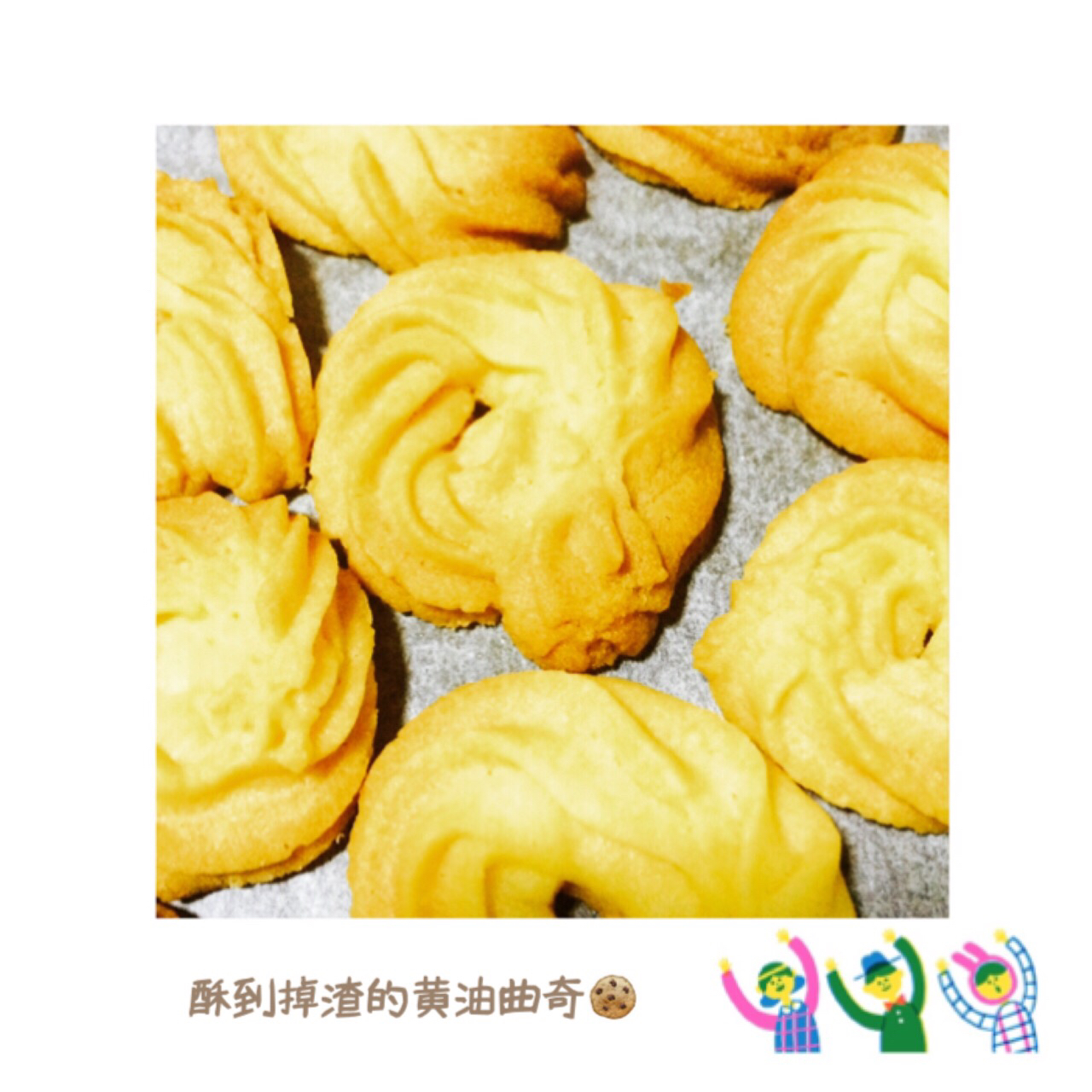 《Tinrry+》酥到掉渣的黄油曲奇