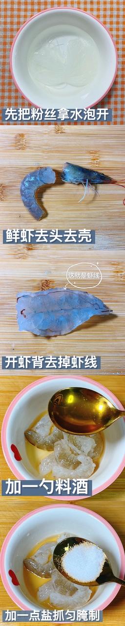 虾仁豆腐粉丝煲的做法 步骤2