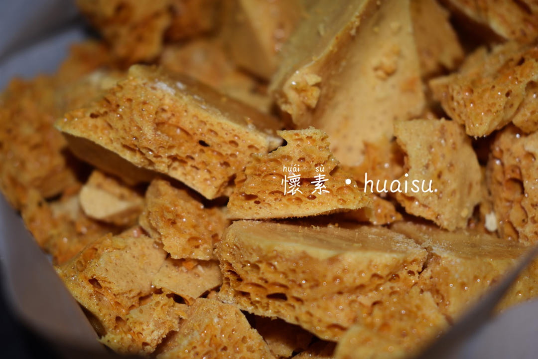 小时候的味道（蜂窝糖）
