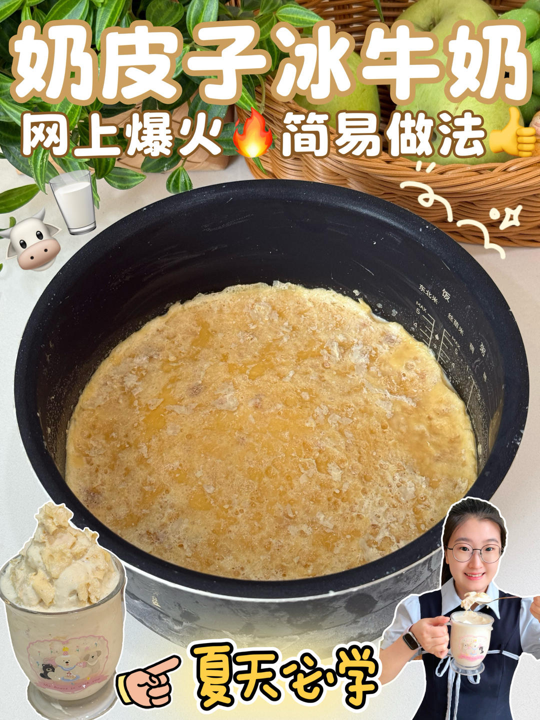 网上爆火🔥奶皮子冰牛奶🥛夏天必学👍奶味浓到爆炸💥