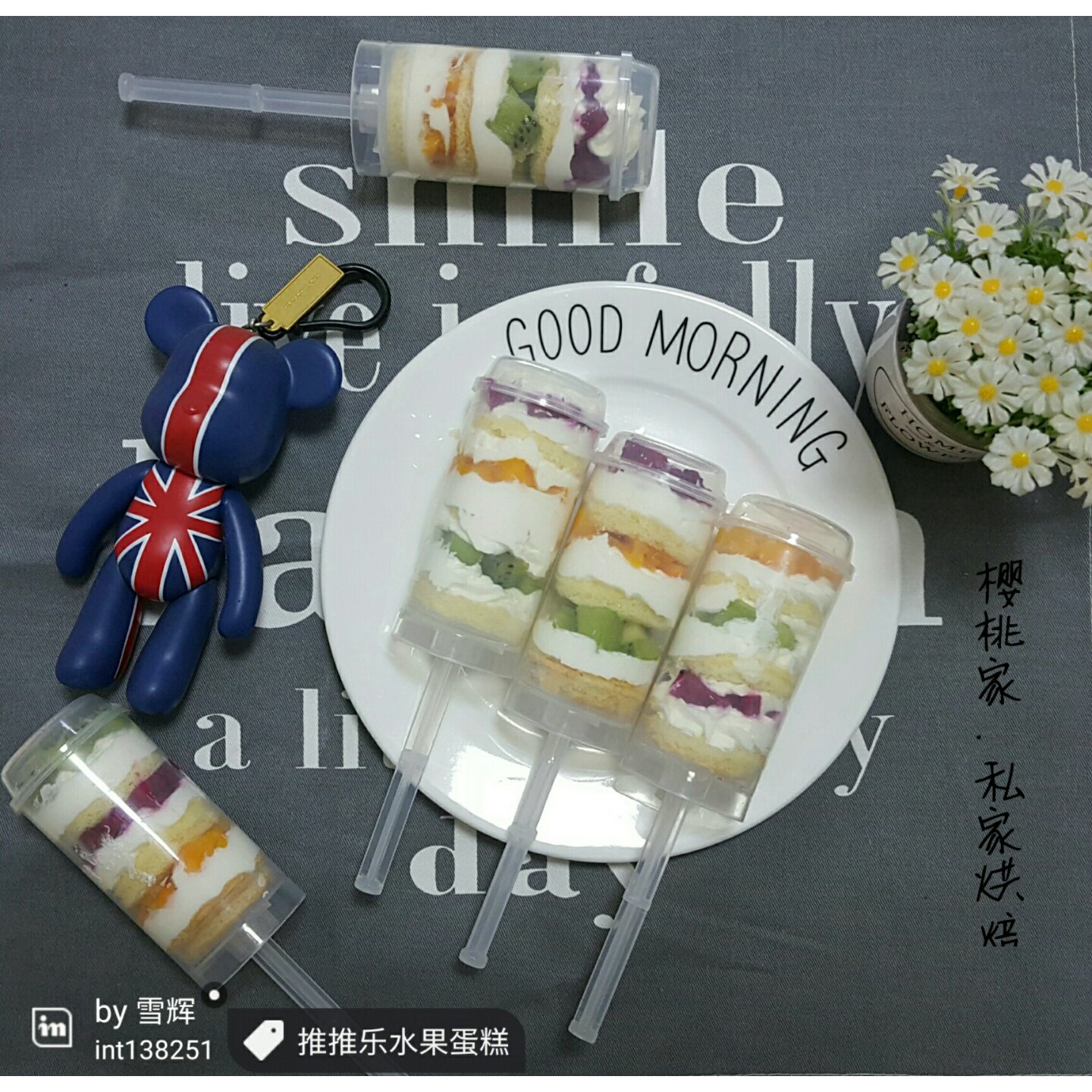 推推乐蛋糕（水果型）