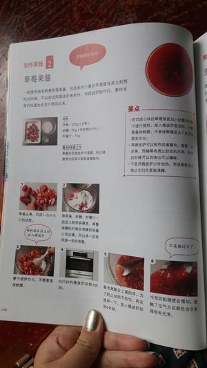 小岛老师的微波炉草莓果酱的做法 步骤1